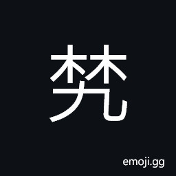 Ideograph name of a pavilion, in Xinshi, name of a place in Jingling CJK Symbol