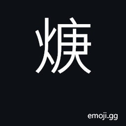Ideograph name of a place in northeastern Taiwan; a kind of thick soup CJK Symbol