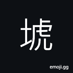 Ideograph name of a place in Shanxi province CJK Symbol
