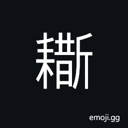 Ideograph name of a place in Sichuan Province CJK Symbol