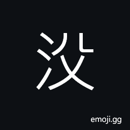Ideograph name of a place in today's Jiangsu Province Yixing county, to float; to waft; to swim CJK Symbol