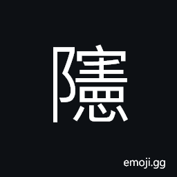 Ideograph name of a place, (same as 顯) to manifest, to display, to be illustrious, evident, to seem; to appear CJK Symbol