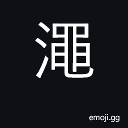 Ideograph name of a river in Shandong CJK Symbol