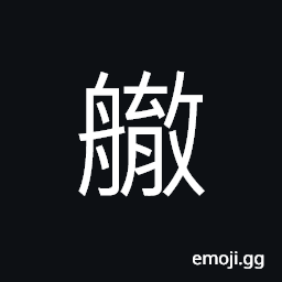 Ideograph name of a ship, a sailing boat CJK Symbol