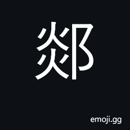 Ideograph name of a small ancient principality which was situated in what is now part of Shantung and Kiangsu CJK Symbol