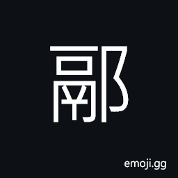 Ideograph name of a state, name of a county CJK Symbol