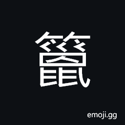 Ideograph name of a variety of bamboo, covering made of bamboo strips CJK Symbol