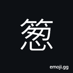 Ideograph name of a variety of bamboo, (same as æª§) a small basket or a small cage CJK Symbol