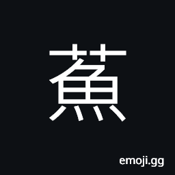 Ideograph name of a variety of grass; perilla ocimoides, whose seeds are a bird feed CJK Symbol