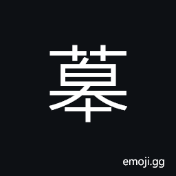 Ideograph name of a variety of grass, (Pueraria thunbergiana); the white birch CJK Symbol