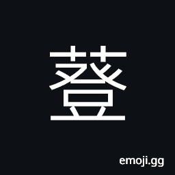 Ideograph name of a variety of grass, (same as 橙) the orange CJK Symbol