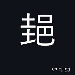 Ideograph name of an ancient county in modern Gansu/Shaanxi area. CJK Symbol
