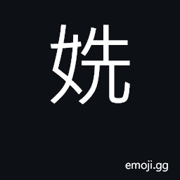 Ideograph name of an ancient state CJK Symbol