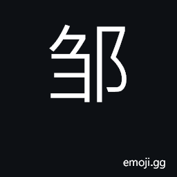 Ideograph name of an ancient state; surname CJK Symbol