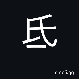 Ideograph name of an ancient tribe CJK Symbol