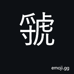 Ideograph name of ancient feudal State in Shenxi and Hunan CJK Symbol