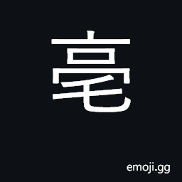 Ideograph name of district in Anhui; capital of Yin CJK Symbol