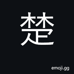 Ideograph name of feudal state; clear CJK Symbol