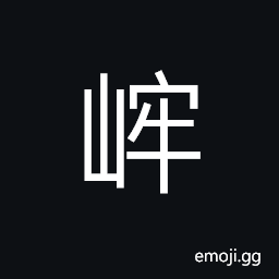 Ideograph name of pavilion (garden) in ancient China, name of a mountain CJK Symbol