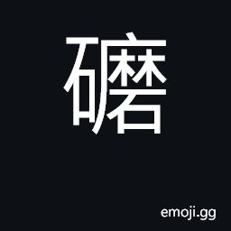 Ideograph name of place in shan xi province CJK Symbol