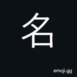 Ideograph name, rank, title, position CJK Symbol