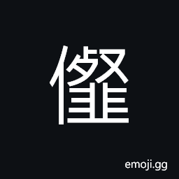 Ideograph narrow; contracted, quickly; fast; hasty; soon; promptly CJK Symbol