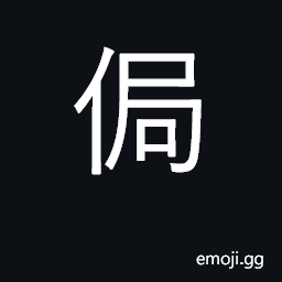 Ideograph narrow, cramped, confined CJK Symbol