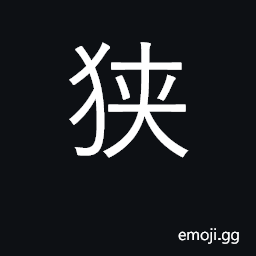 Ideograph narrow, limited; narrow-minded CJK Symbol