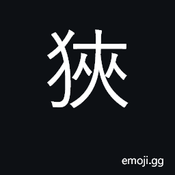 Ideograph narrow, limited; narrow-minded; to pinch CJK Symbol