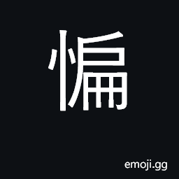 Ideograph narrow-minded CJK Symbol