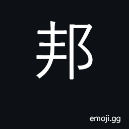 Ideograph nation, country, state CJK Symbol