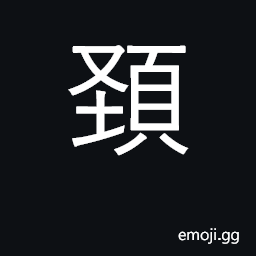 Ideograph neck, throat CJK Symbol