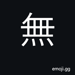 Ideograph negative, no, not; lack, have no CJK Symbol
