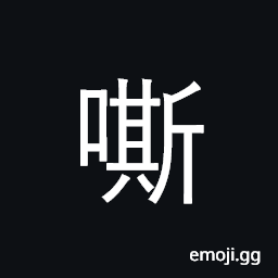 Ideograph neighing of a horse; gravel voiced, husky throated; (Cant.) to hiccough CJK Symbol