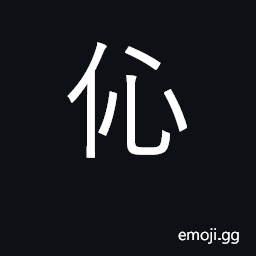 Ideograph nervous, fearful CJK Symbol