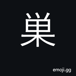 Ideograph nest, living quarter in tree CJK Symbol