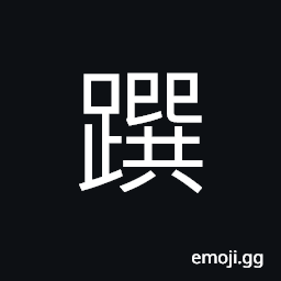 Ideograph net to trap the animals CJK Symbol