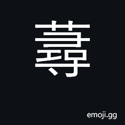 Ideograph nettle CJK Symbol