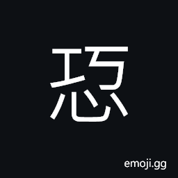 Ideograph never reveal one's feeling or emotion, (same as 巧) false, artificial, illegal, clever; artful, pretty cute CJK Symbol