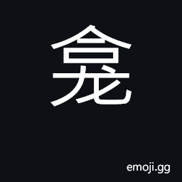 Ideograph niche, shrine CJK Symbol