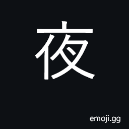 Ideograph night, dark; in night; by night CJK Symbol