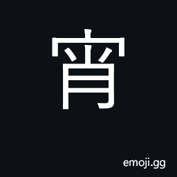 Ideograph night, evening, dark CJK Symbol
