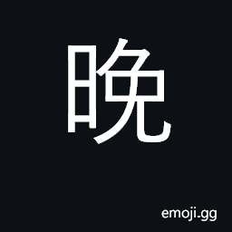 Ideograph night, evening; late CJK Symbol