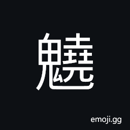 Ideograph nimble and active ghost, to move swiftly, strong, crafty; cunning; wily, smart; clever; shrewd CJK Symbol