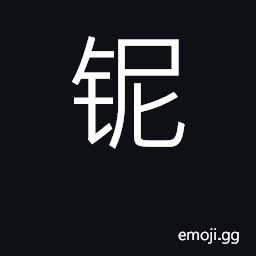 Ideograph niobium CJK Symbol