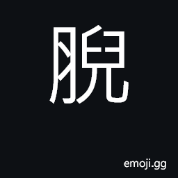 Ideograph nipple, pap CJK Symbol