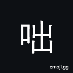 Ideograph noise of rage, cry out in anger CJK Symbol