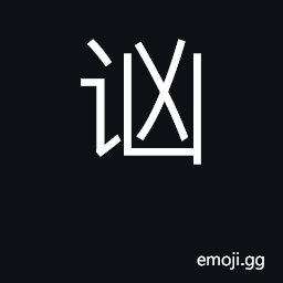 Ideograph noisily; uproarious; troublesome CJK Symbol