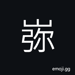 Ideograph (non-classical and abbreviated form) shape of the mountain CJK Symbol