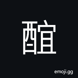 Ideograph (non-classical form) cheese dregs; lees, cheese, drunken sound CJK Symbol